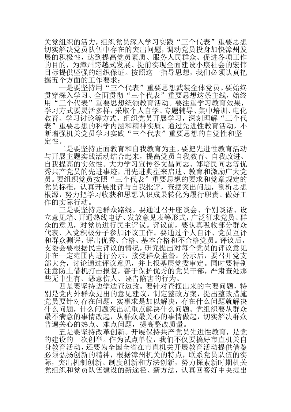 保持共产党员先进性教育试点工作动员讲话-最新精选范文_第3页