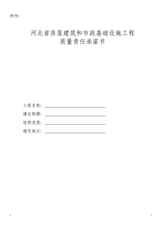 八方主体责任承诺书