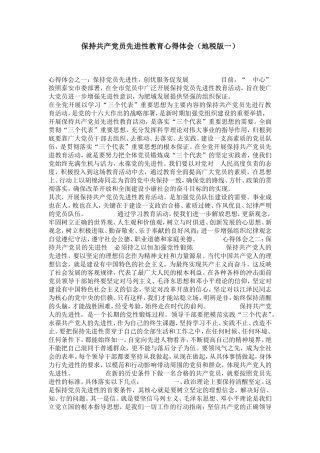 保持共产党员先进性教育心得体会(地税版一)-党团工会模板