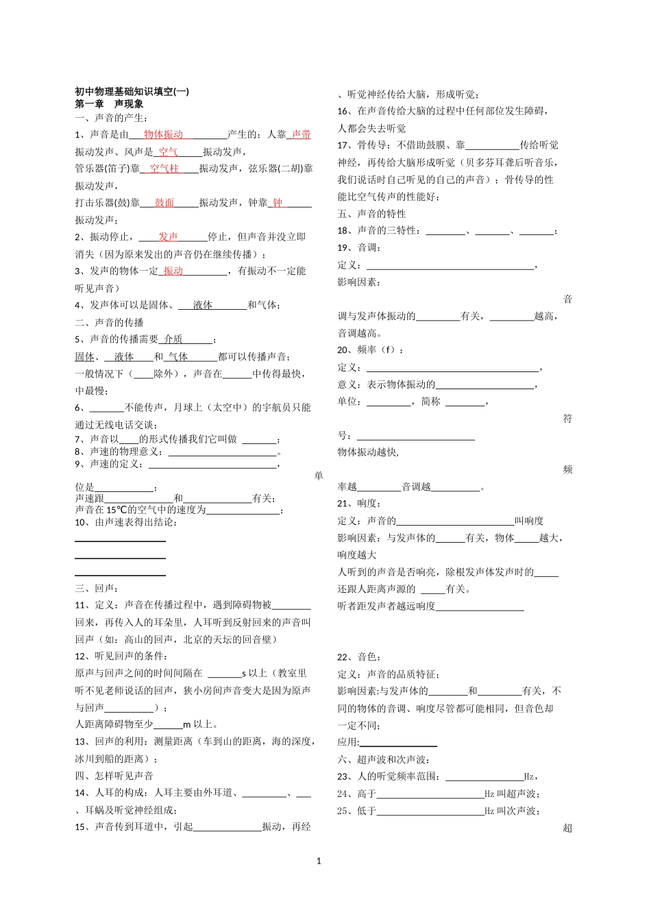 八年级上物理基础知识填空-(答案版)_第1页