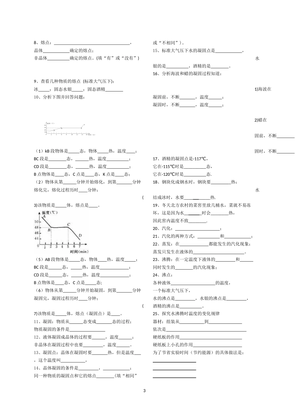 八年级上物理基础知识填空-(答案版)_第3页