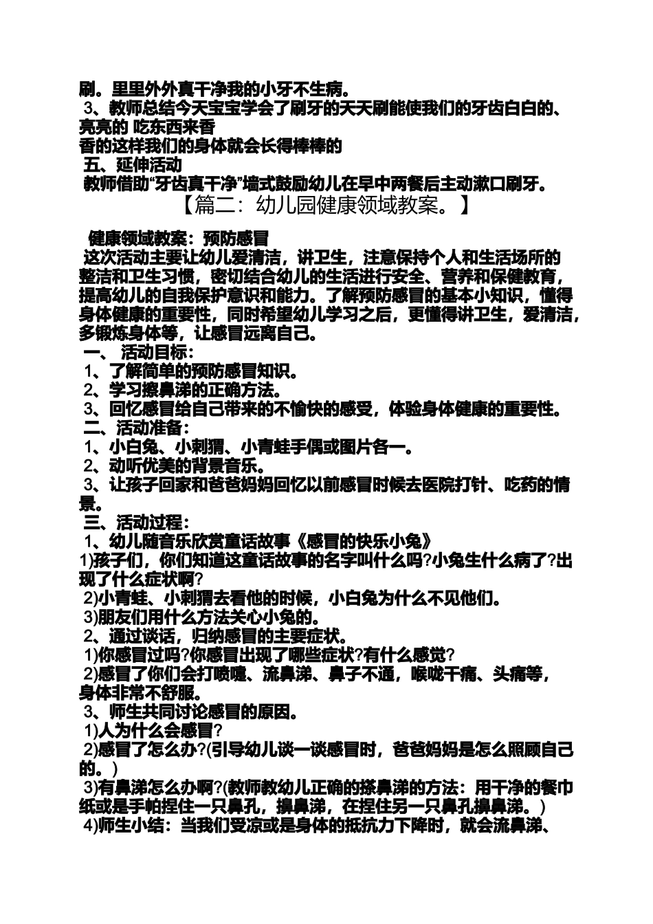 健康领域的教案大班_第2页