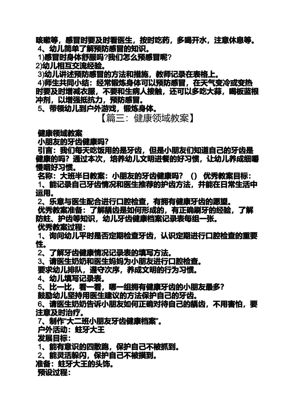 健康领域的教案大班_第3页