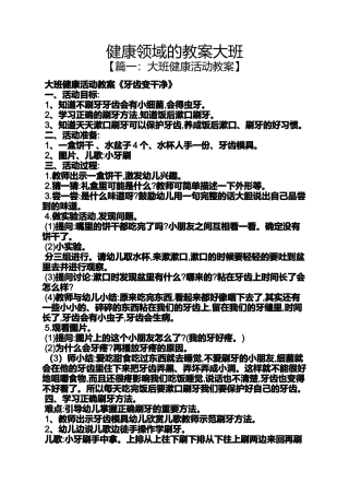 健康领域的教案大班