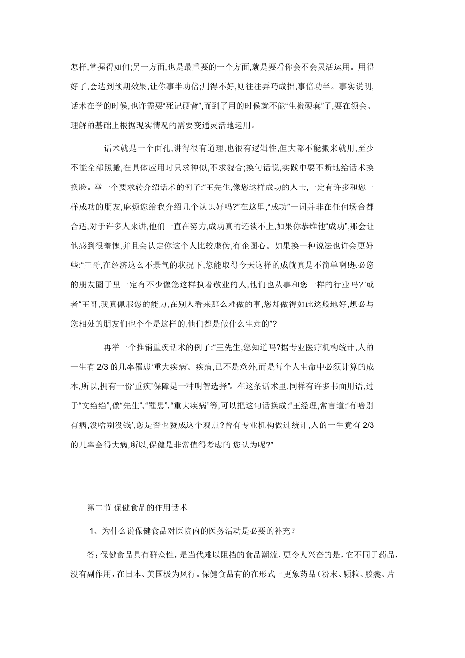 保健食品销售话术_第2页