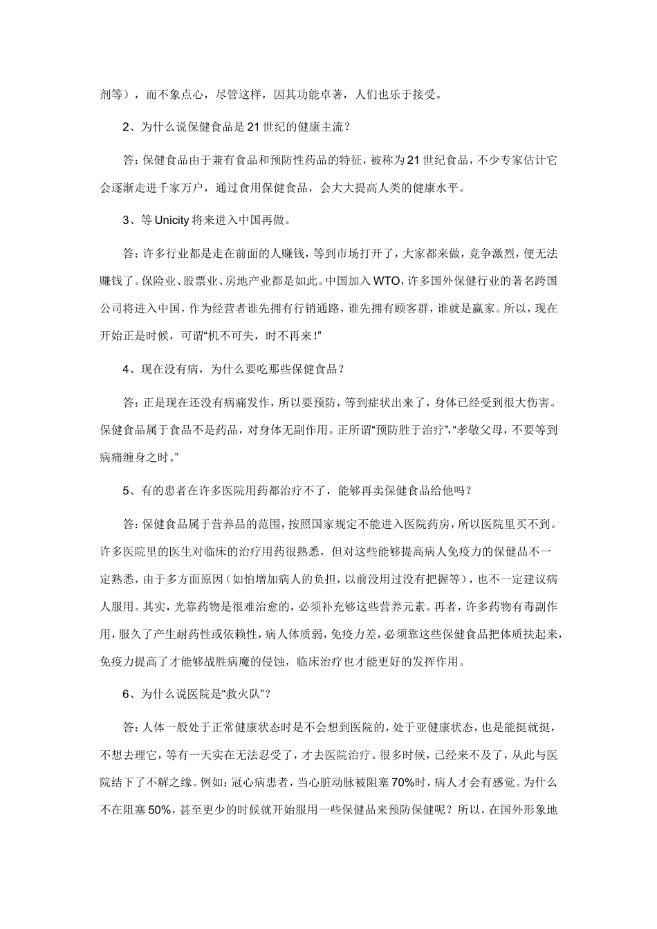 保健食品销售话术_第3页