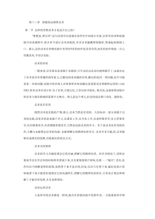 保健食品销售话术