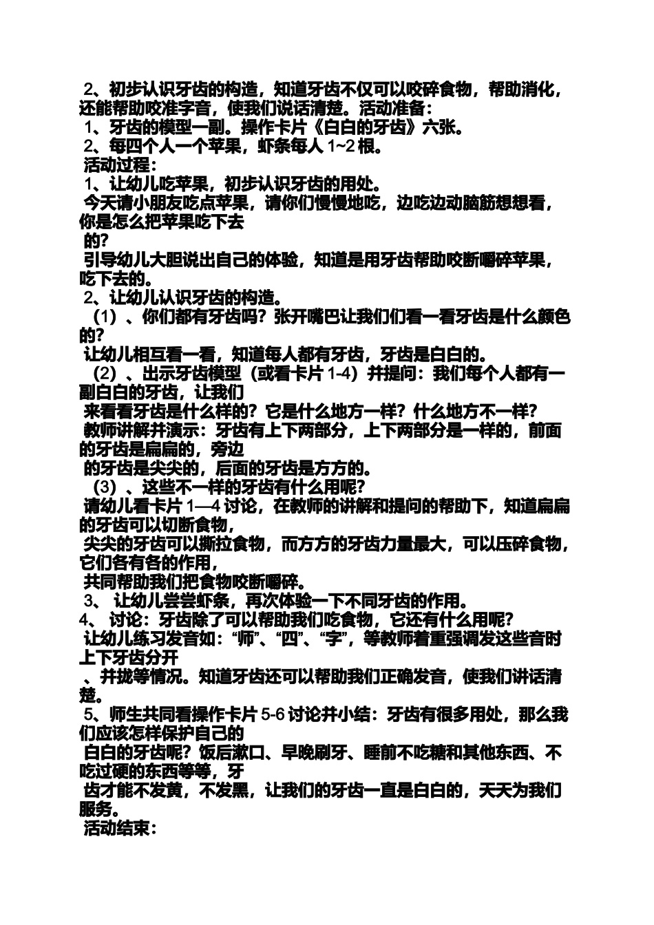 健康领域小班教案大全_第2页