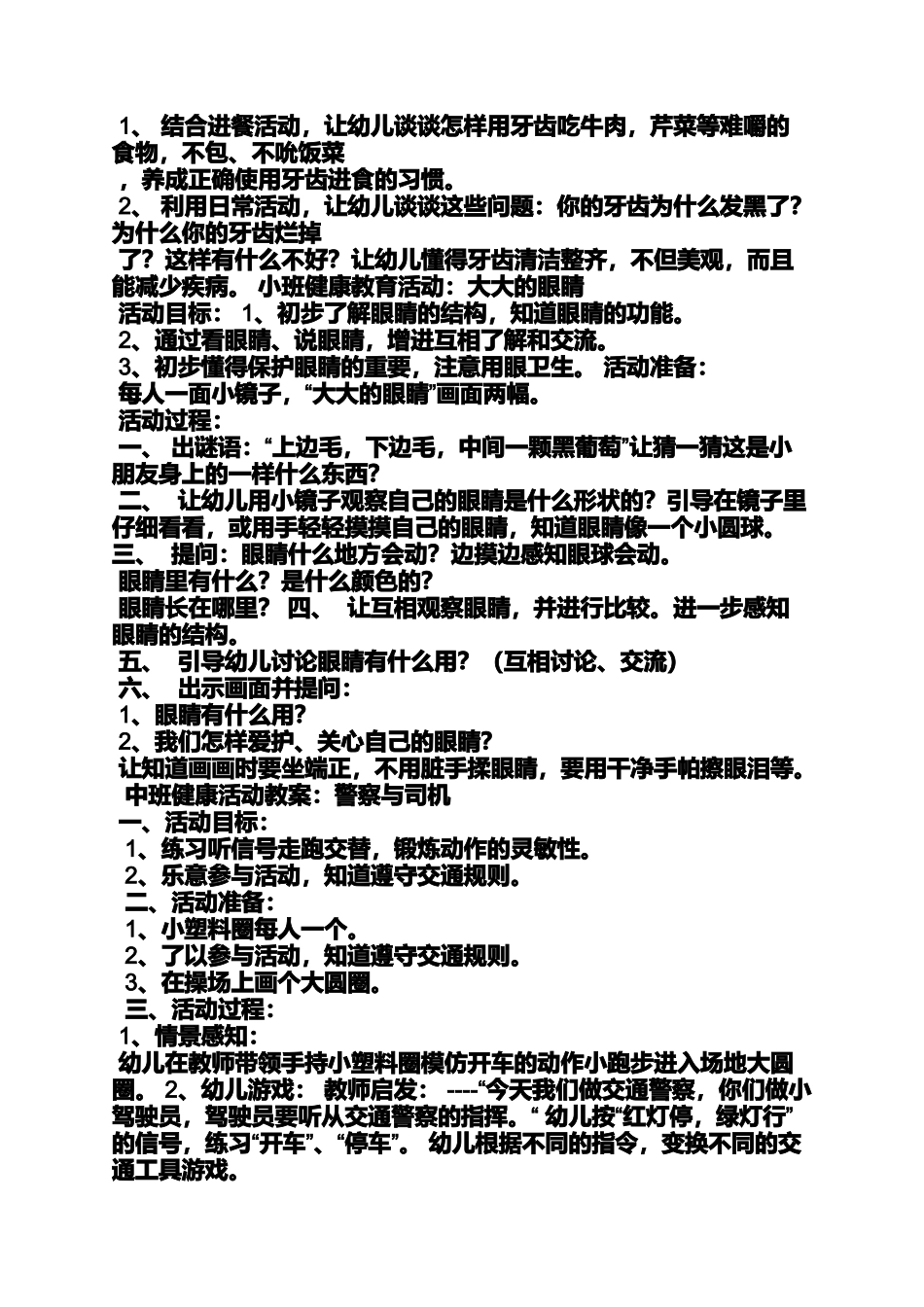 健康领域小班教案大全_第3页
