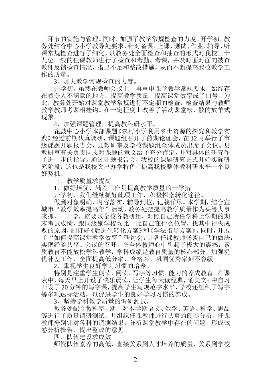 八嘎村2013年春季学期教务处工作总结_第2页