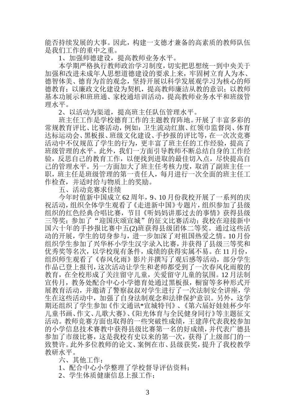 八嘎村2013年春季学期教务处工作总结_第3页