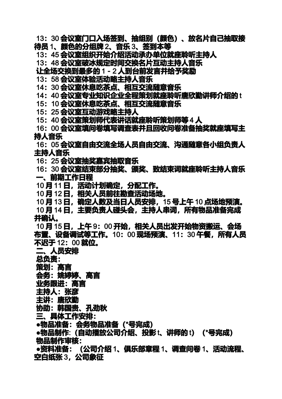 健康沙龙活动方案_第2页