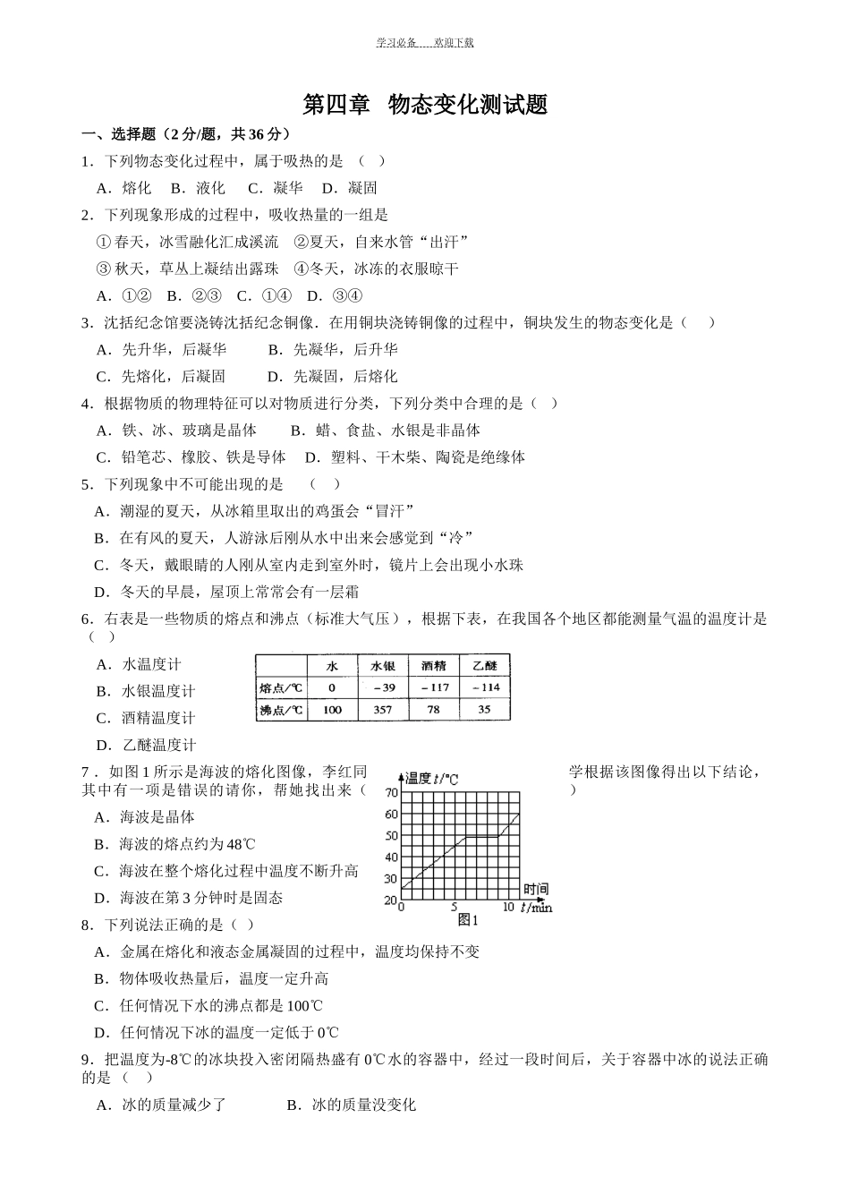 八年级上物理物态变化测试题(附答案)_第1页