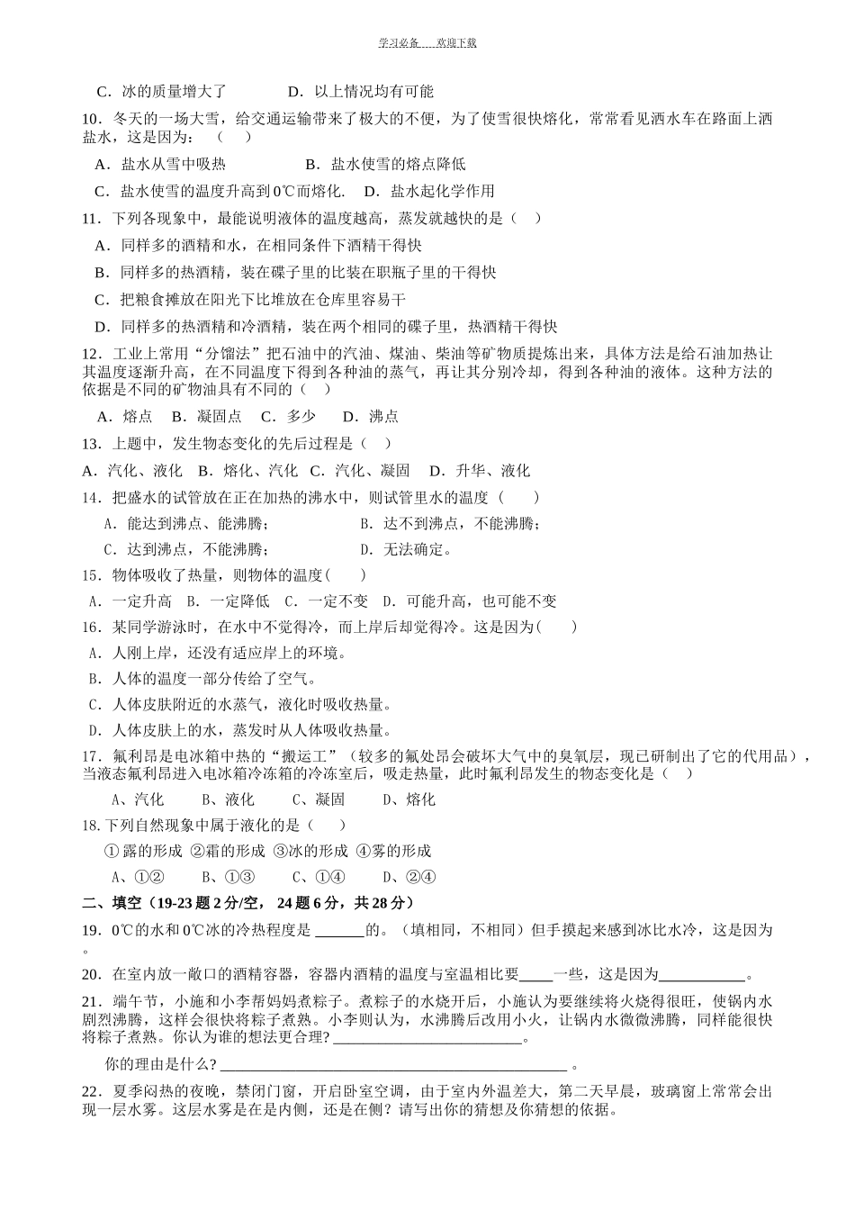 八年级上物理物态变化测试题(附答案)_第2页