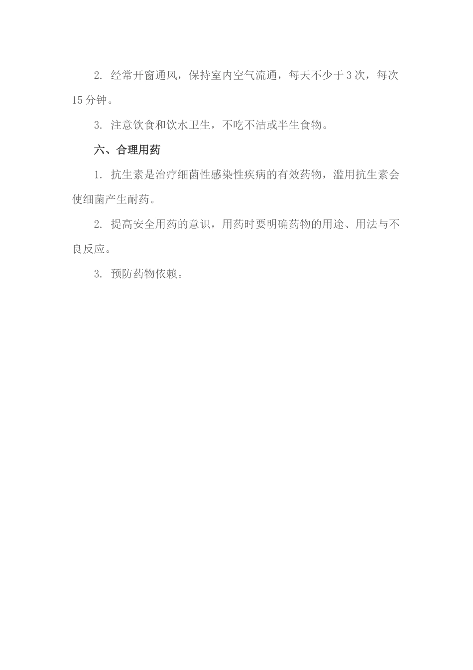 健康生活方式小知识_第3页