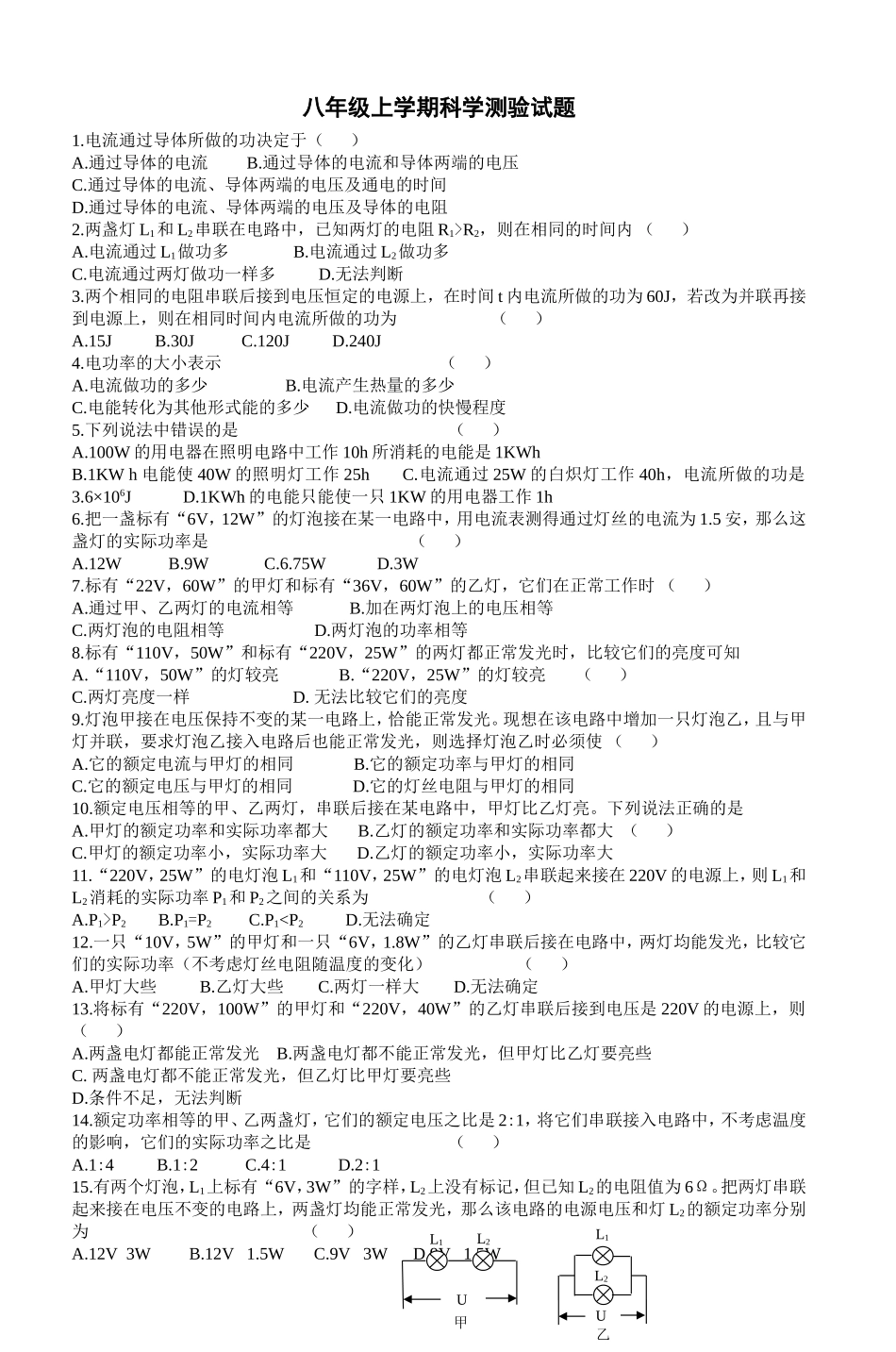 八年级上学期科学测验试题-4_第1页
