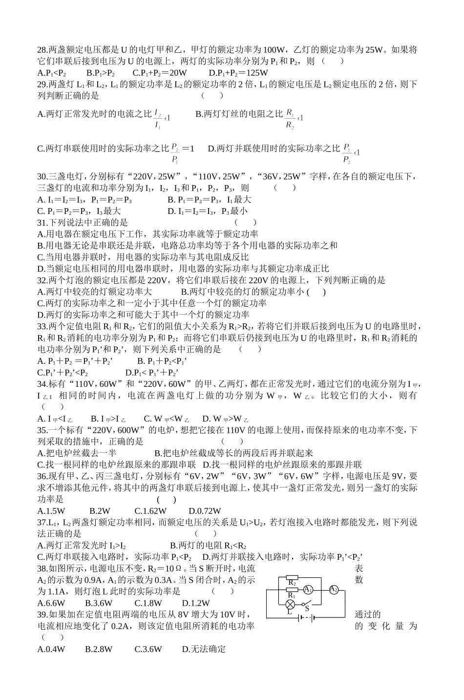 八年级上学期科学测验试题-4_第3页