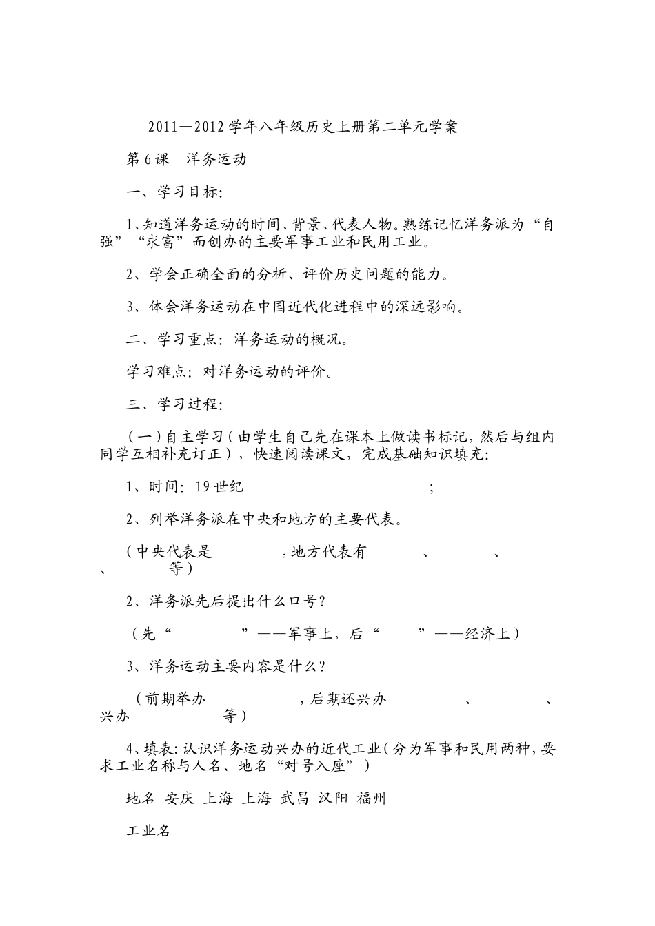 八年级历史学案_第1页