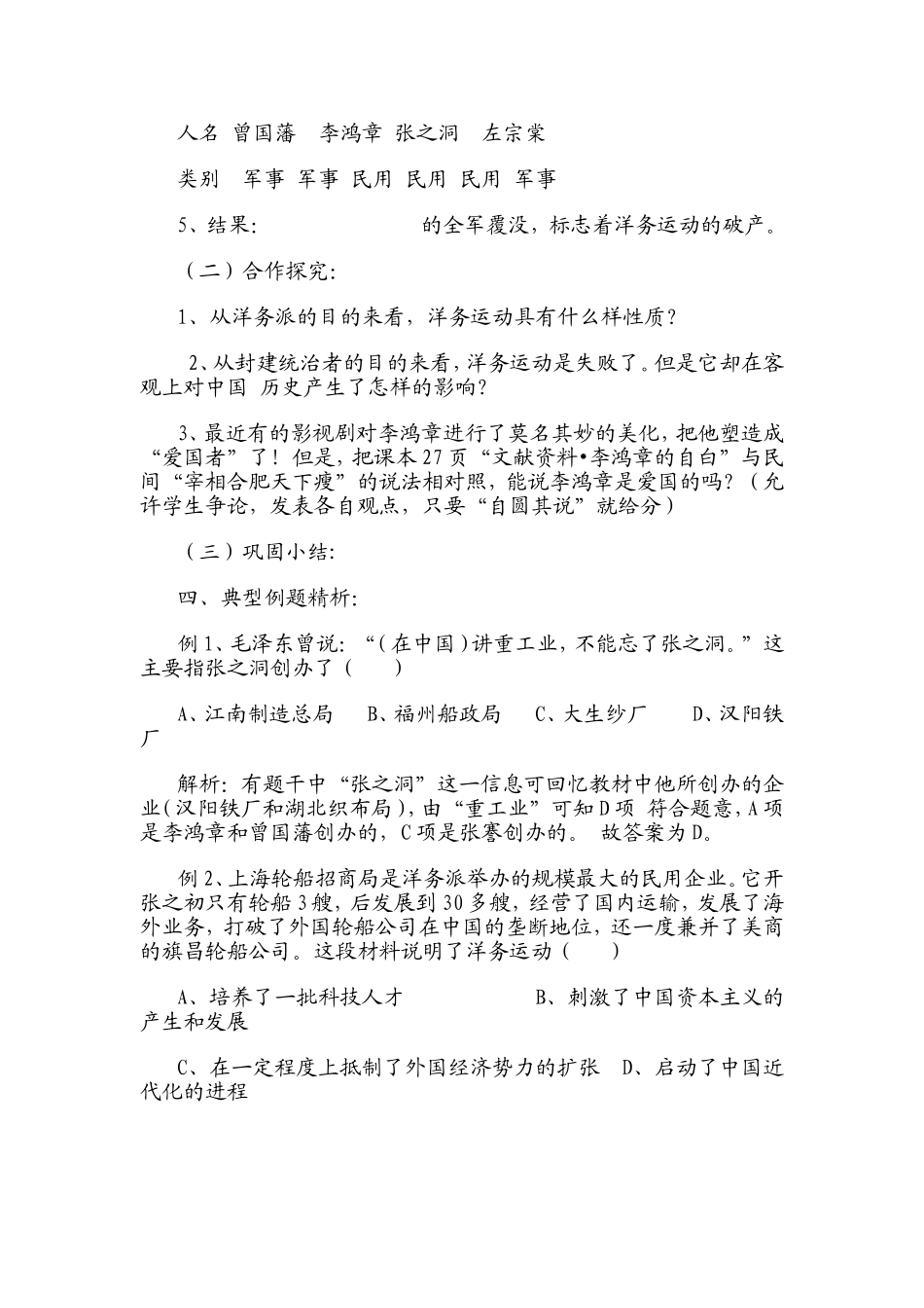 八年级历史学案_第2页