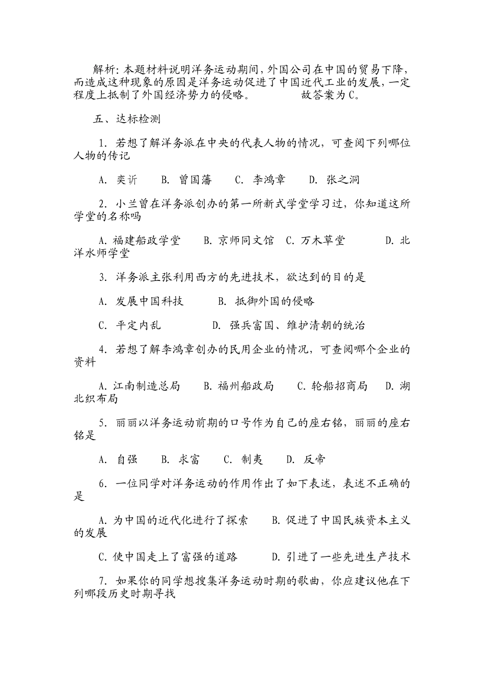 八年级历史学案_第3页