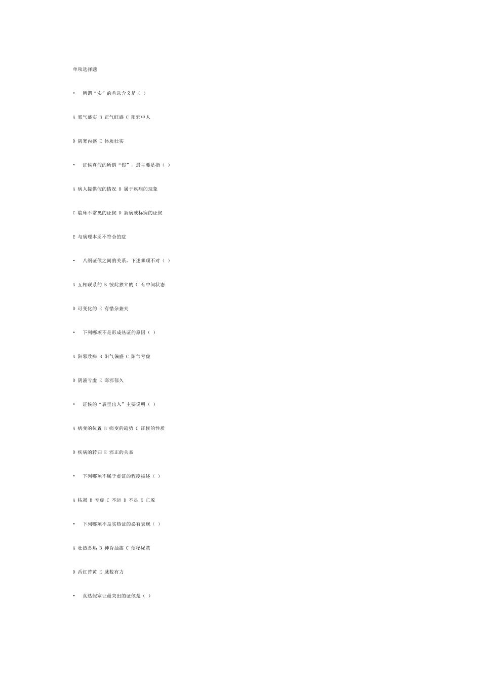 八钢辩证试题_第1页