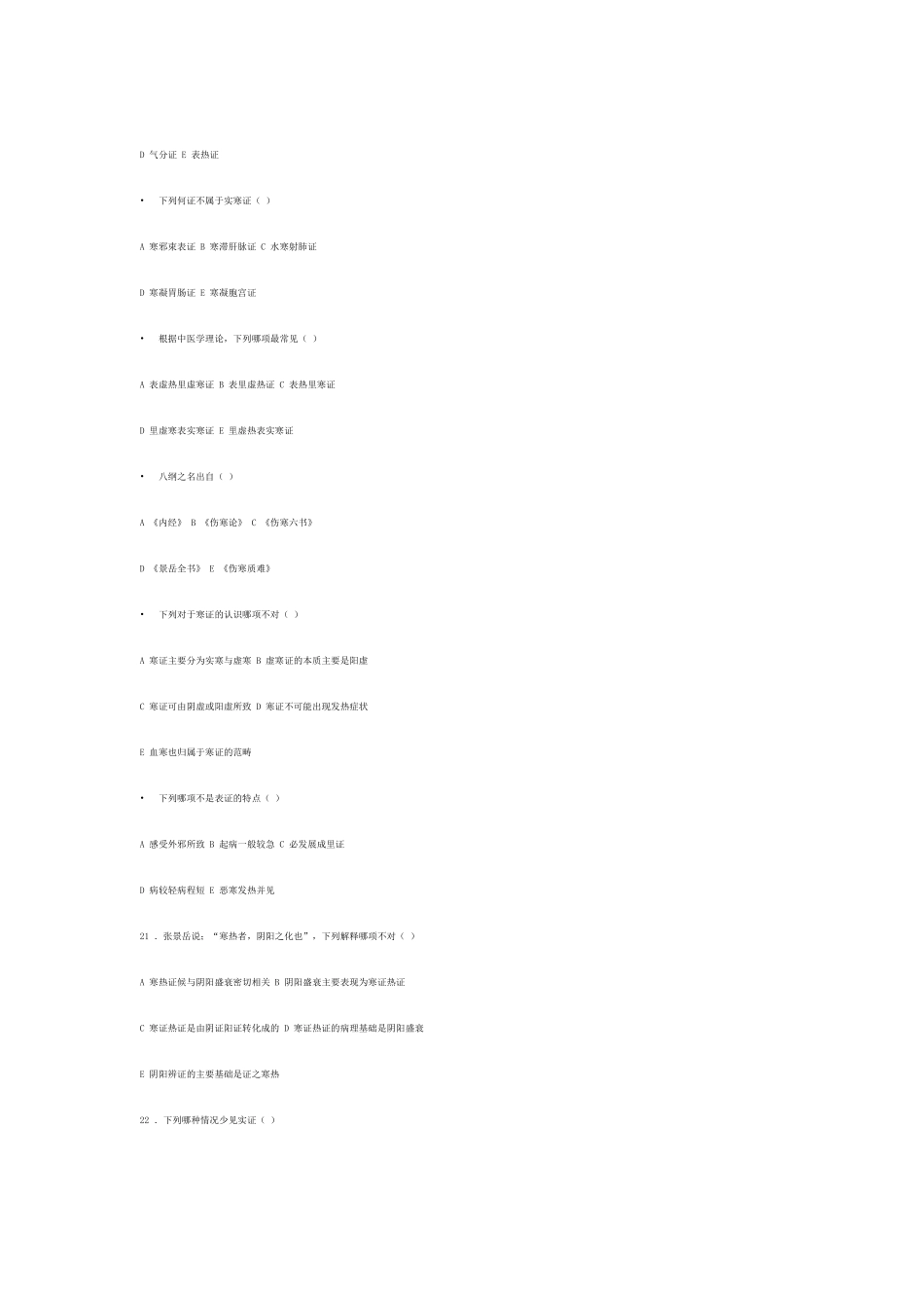 八钢辩证试题_第3页