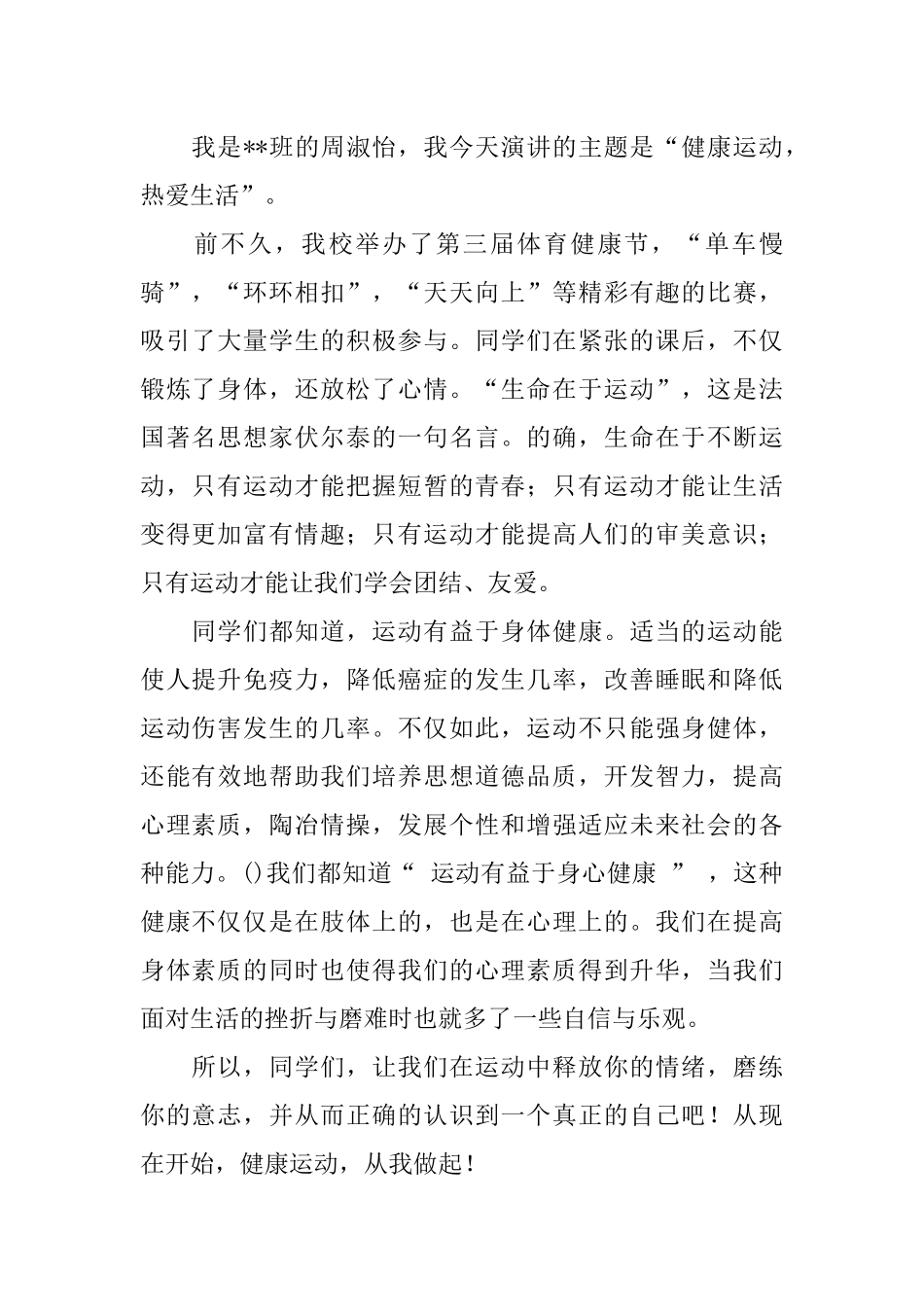 健康手抄报的资料内容_第2页