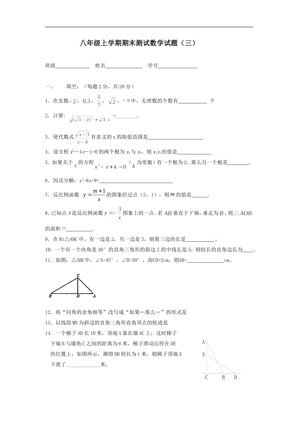 八年级上学期期末测试数学试题(三)_第1页