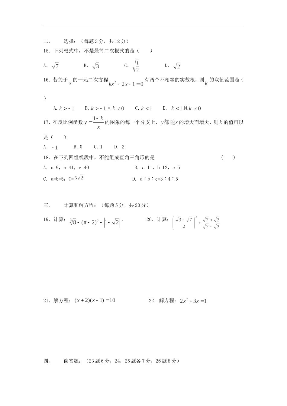八年级上学期期末测试数学试题(三)_第2页