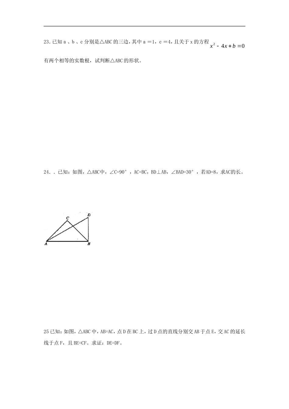 八年级上学期期末测试数学试题(三)_第3页