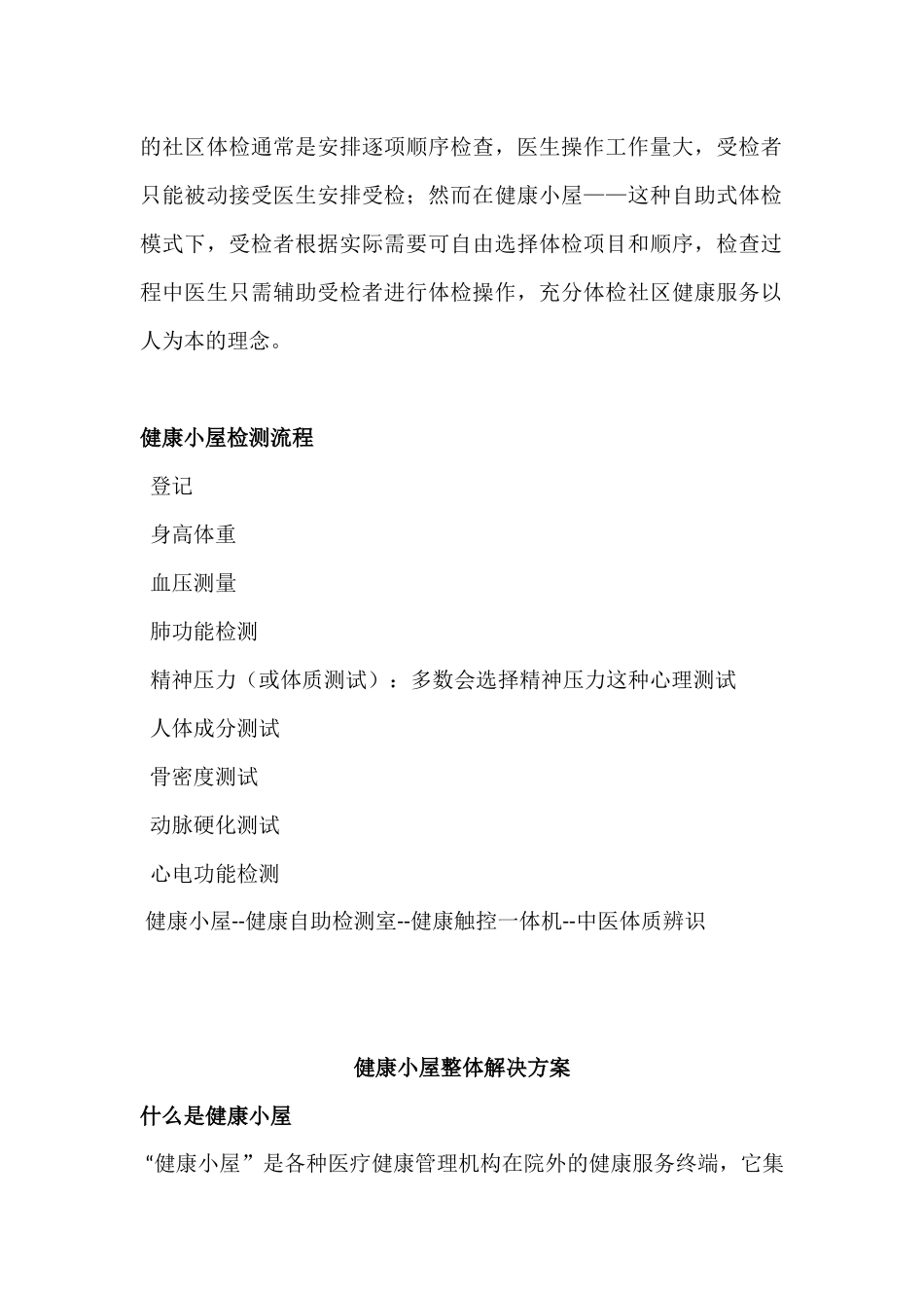 健康小屋方案_第2页