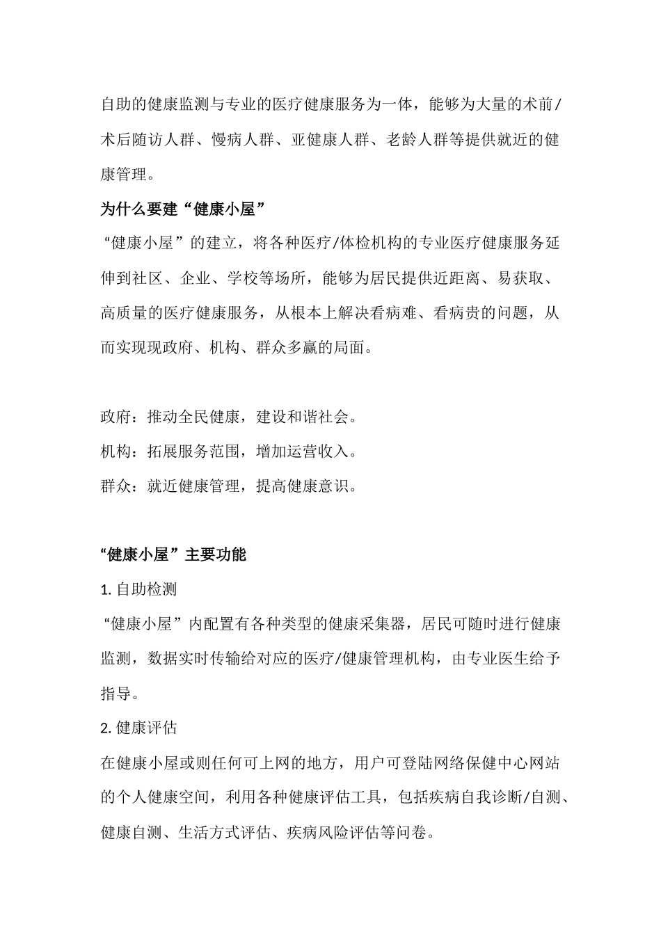 健康小屋方案_第3页