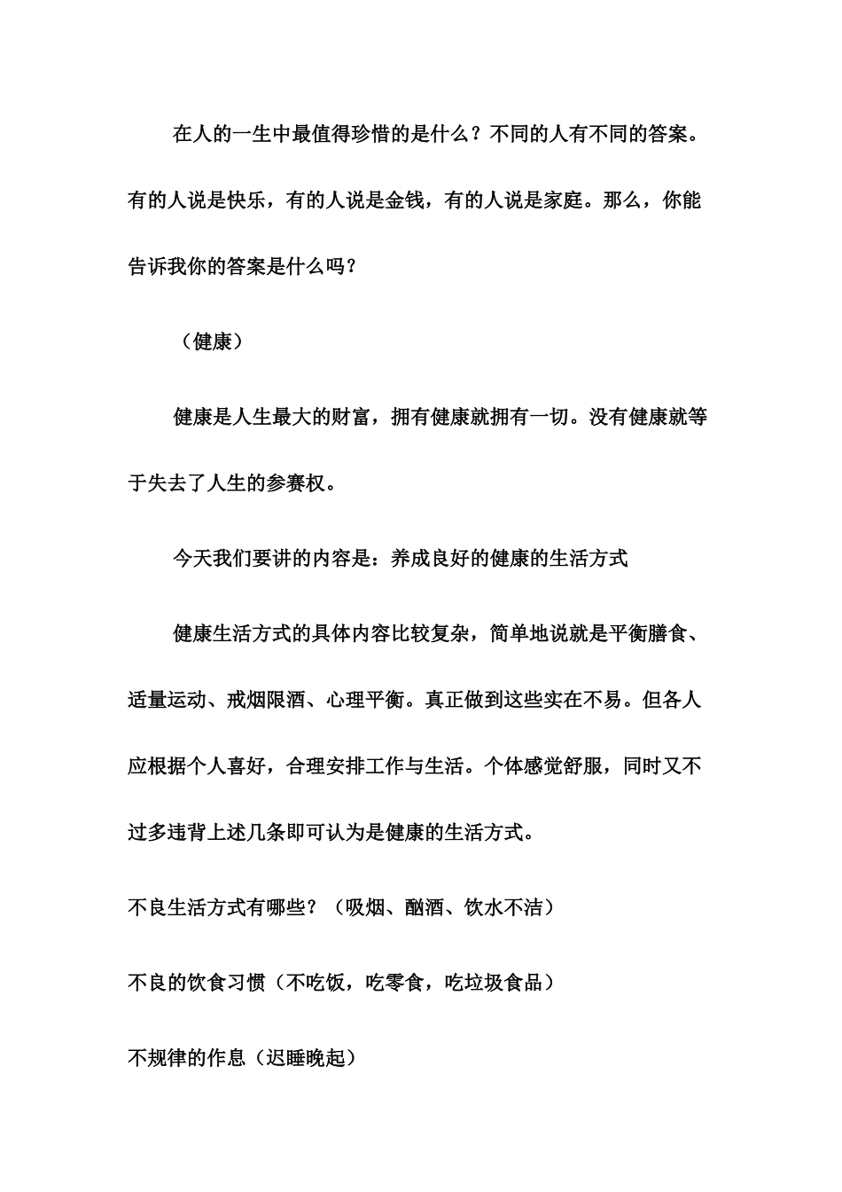 健康行为与生活方式教案_第2页