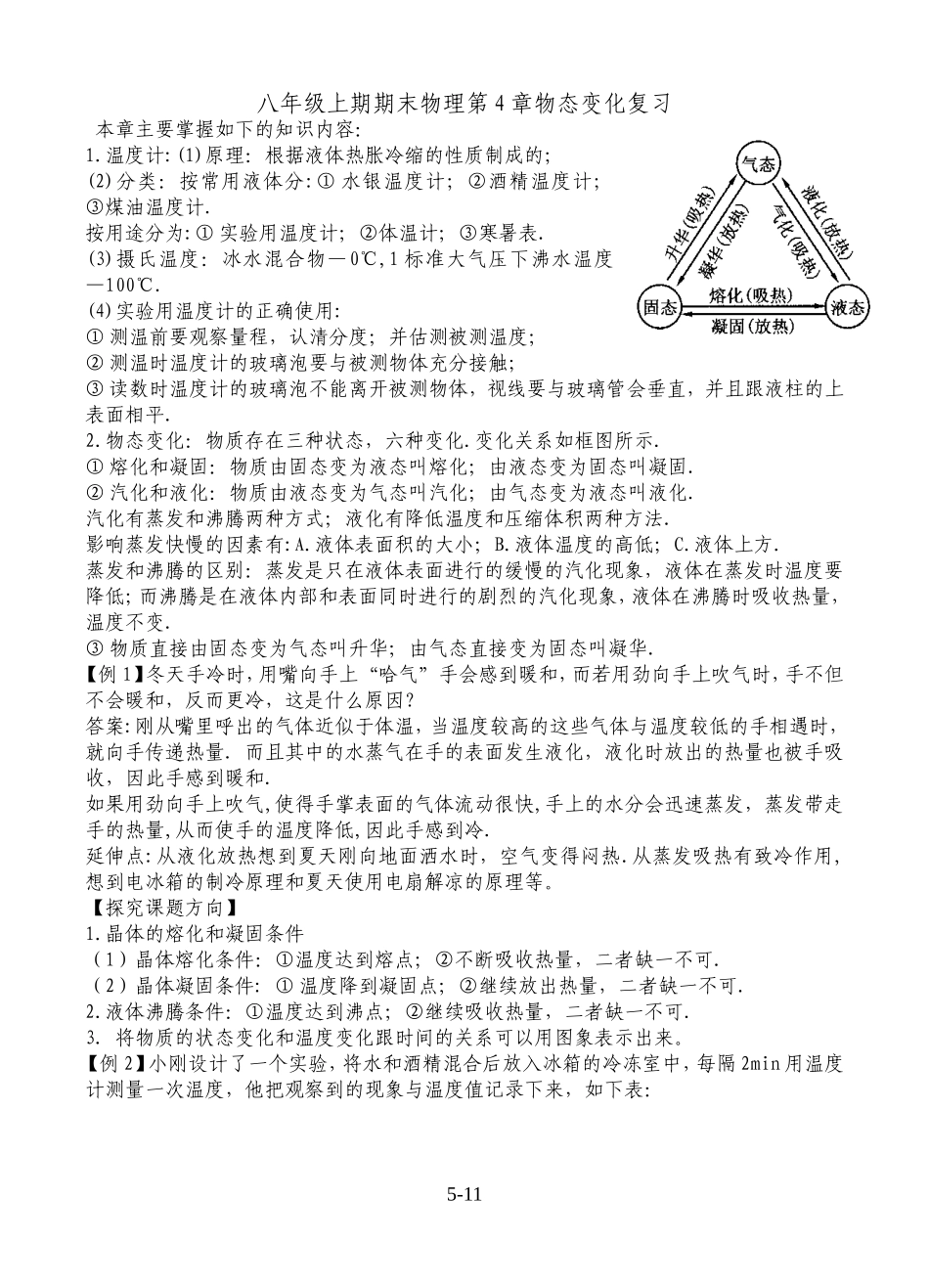 八年级上学期期末物态变化章节复习_第1页