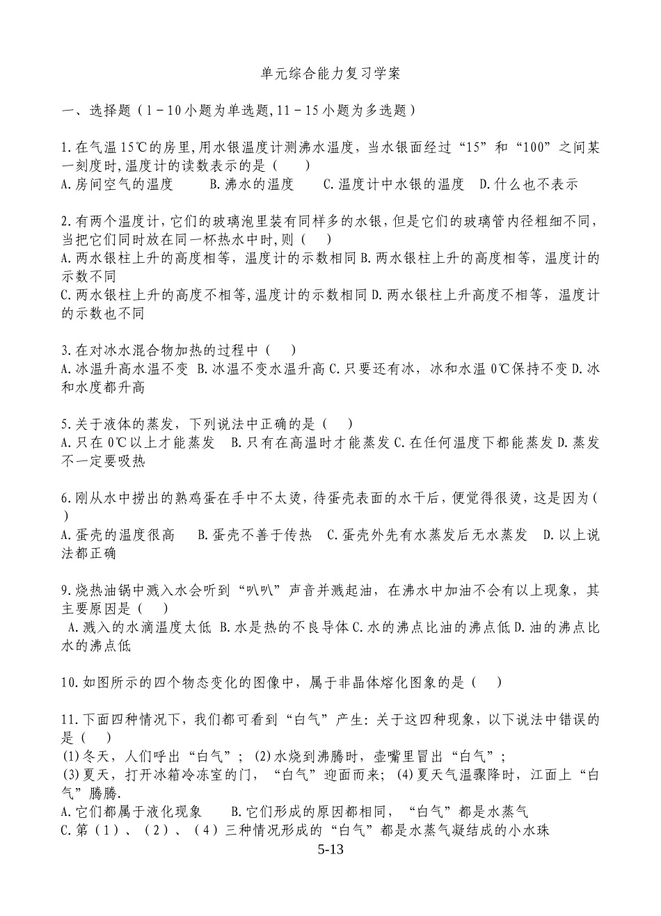 八年级上学期期末物态变化章节复习_第3页