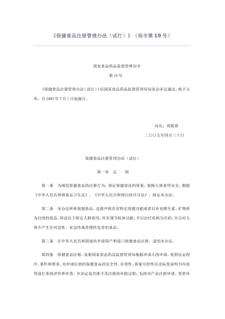 保健食品注册管理办法