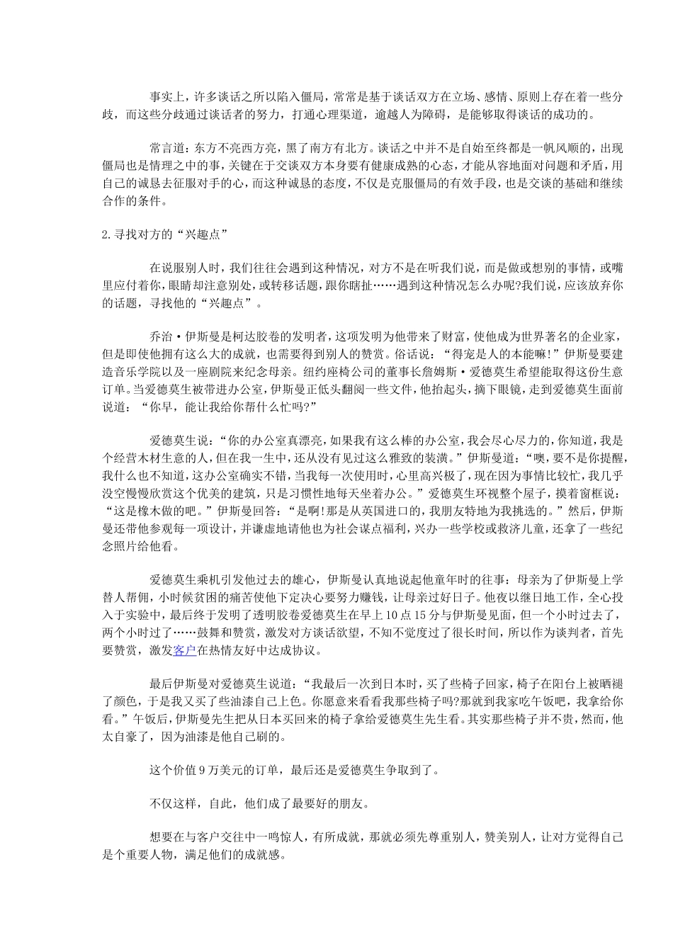 八个案例看抓住客户的八个关键_第2页