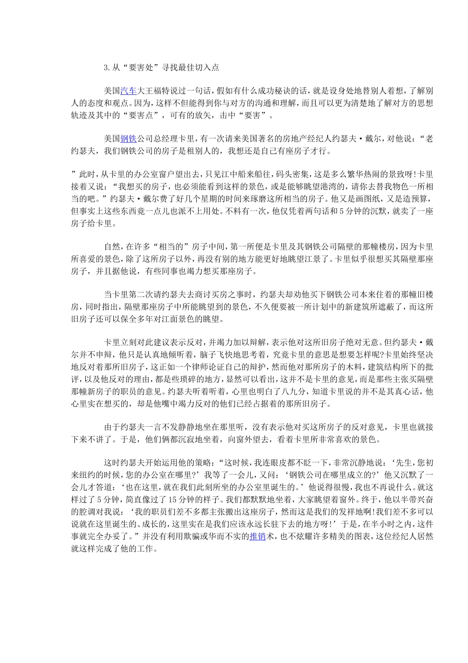 八个案例看抓住客户的八个关键_第3页
