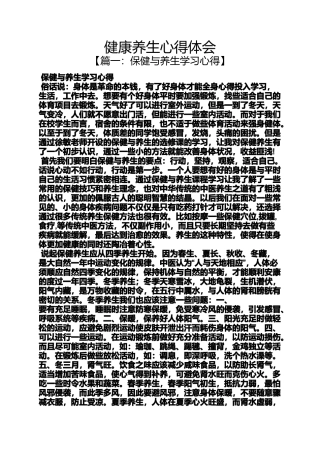 健康养生心得体会