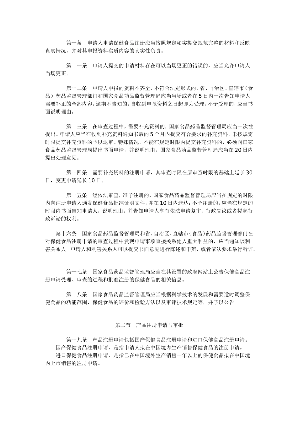 保健食品注册管理办法试行_第3页