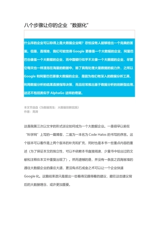 八个步骤让你的企业数据化-可视化