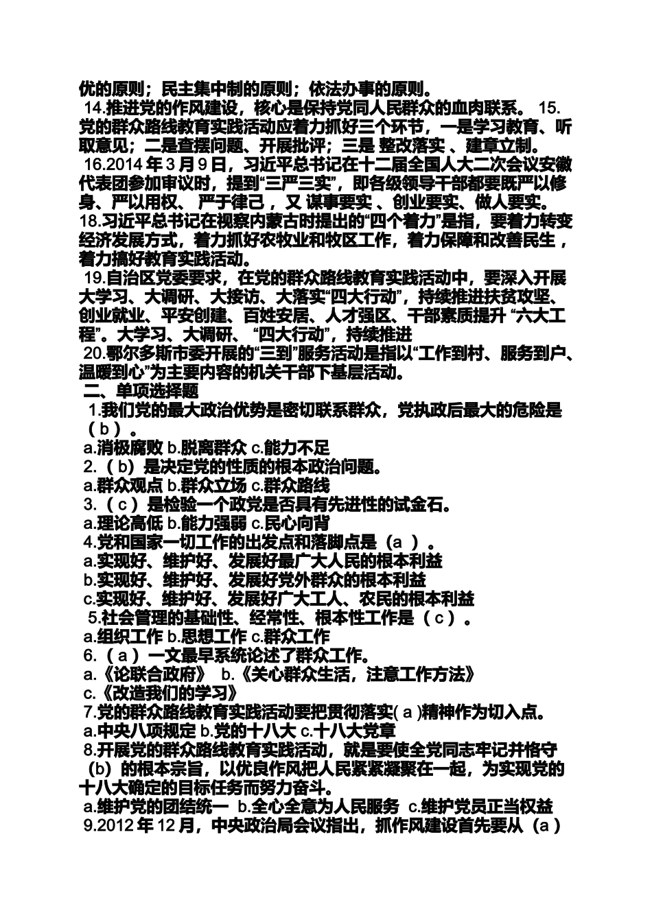 八个带头群众路线四川_第2页