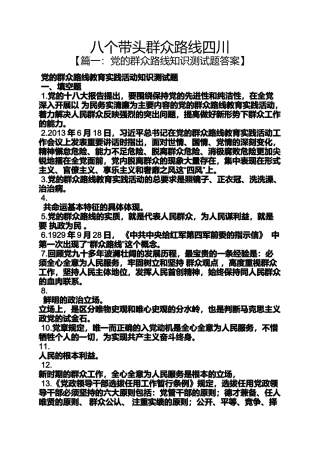 八个带头群众路线四川