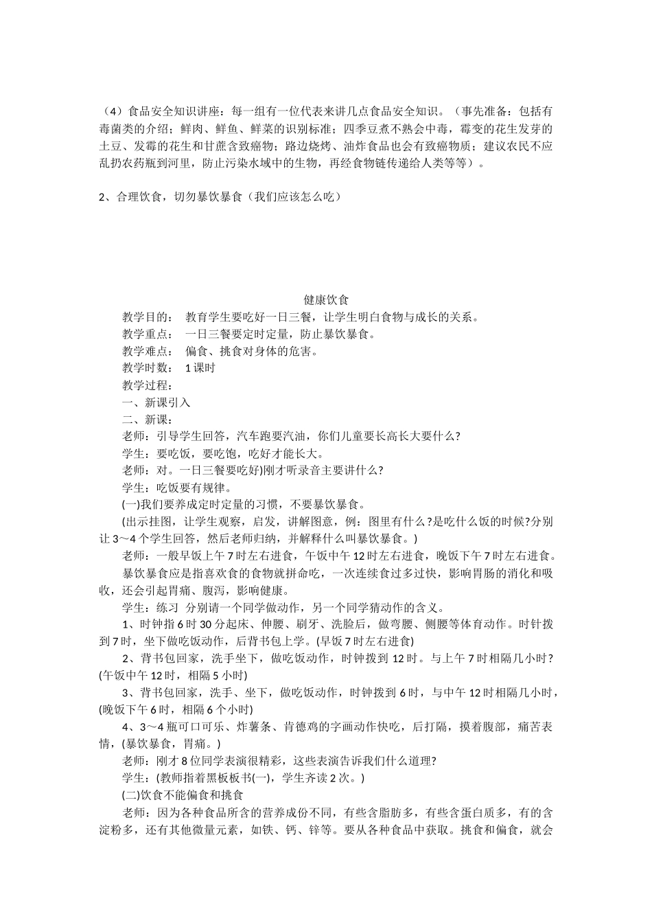 健康饮食教案_第2页
