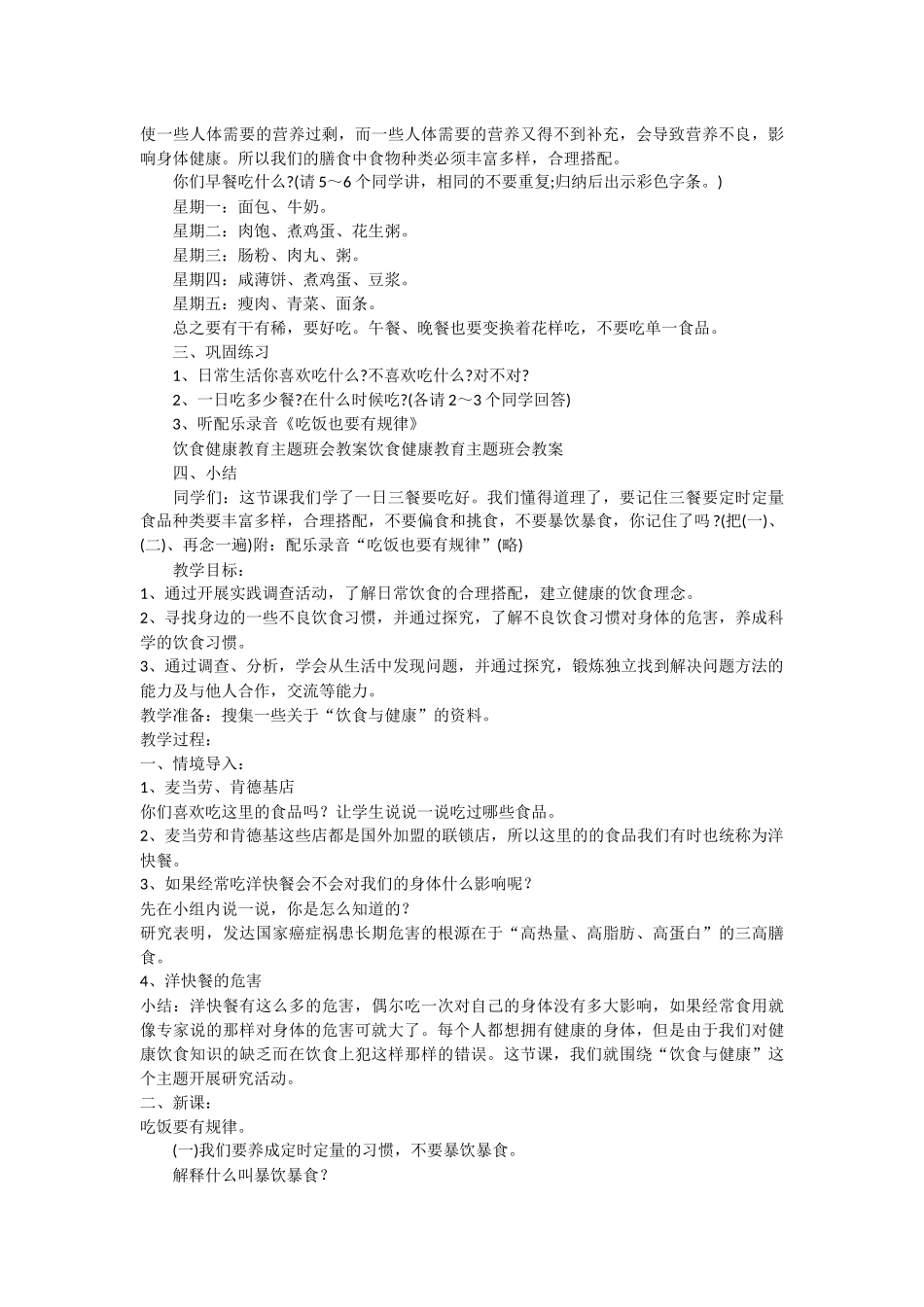 健康饮食教案_第3页