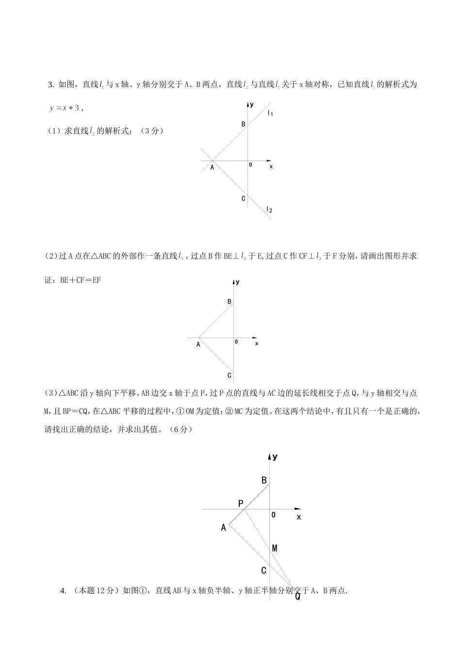 八年级上学期数学压轴题-2_第2页