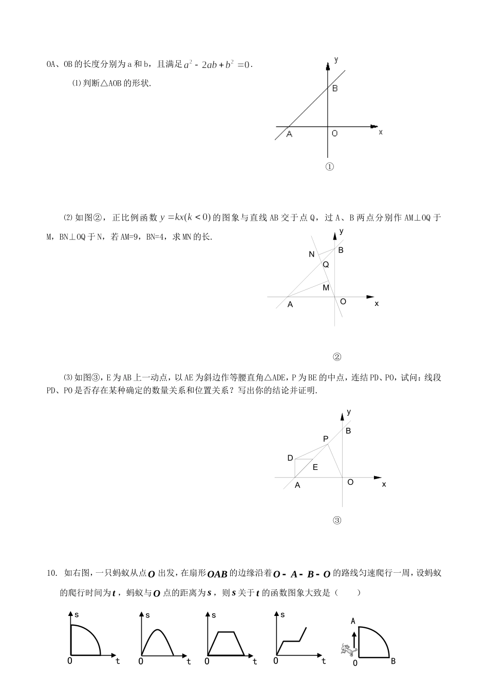 八年级上学期数学压轴题-2_第3页