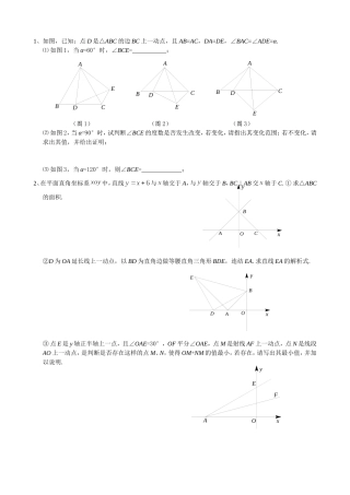 八年级上学期数学压轴题-2