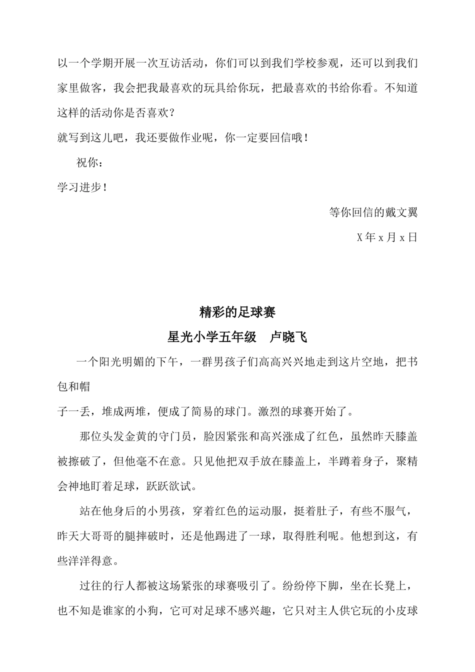 八个单元下水文_第2页