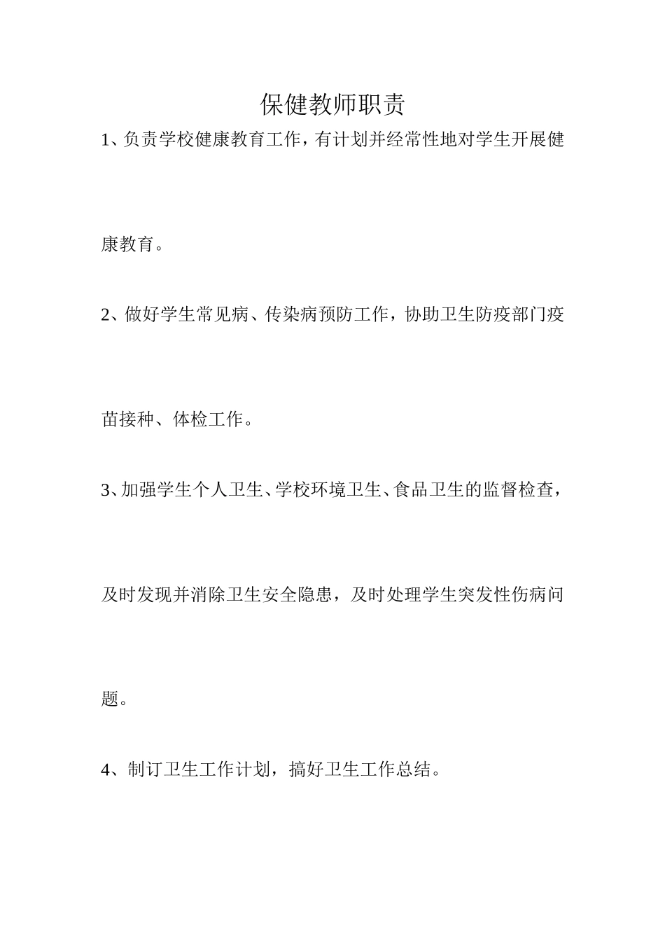 保健室各项制度_第1页